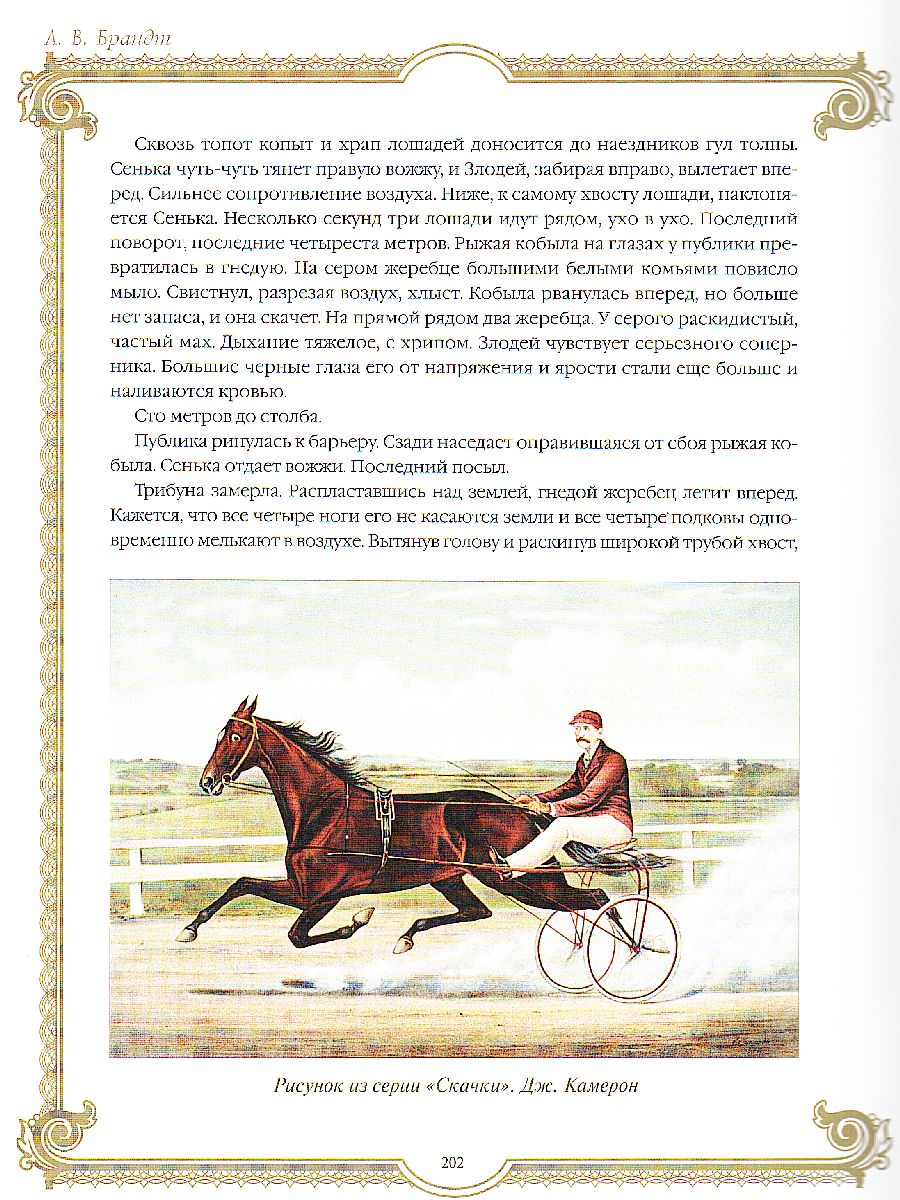 Список литературы про лошадей