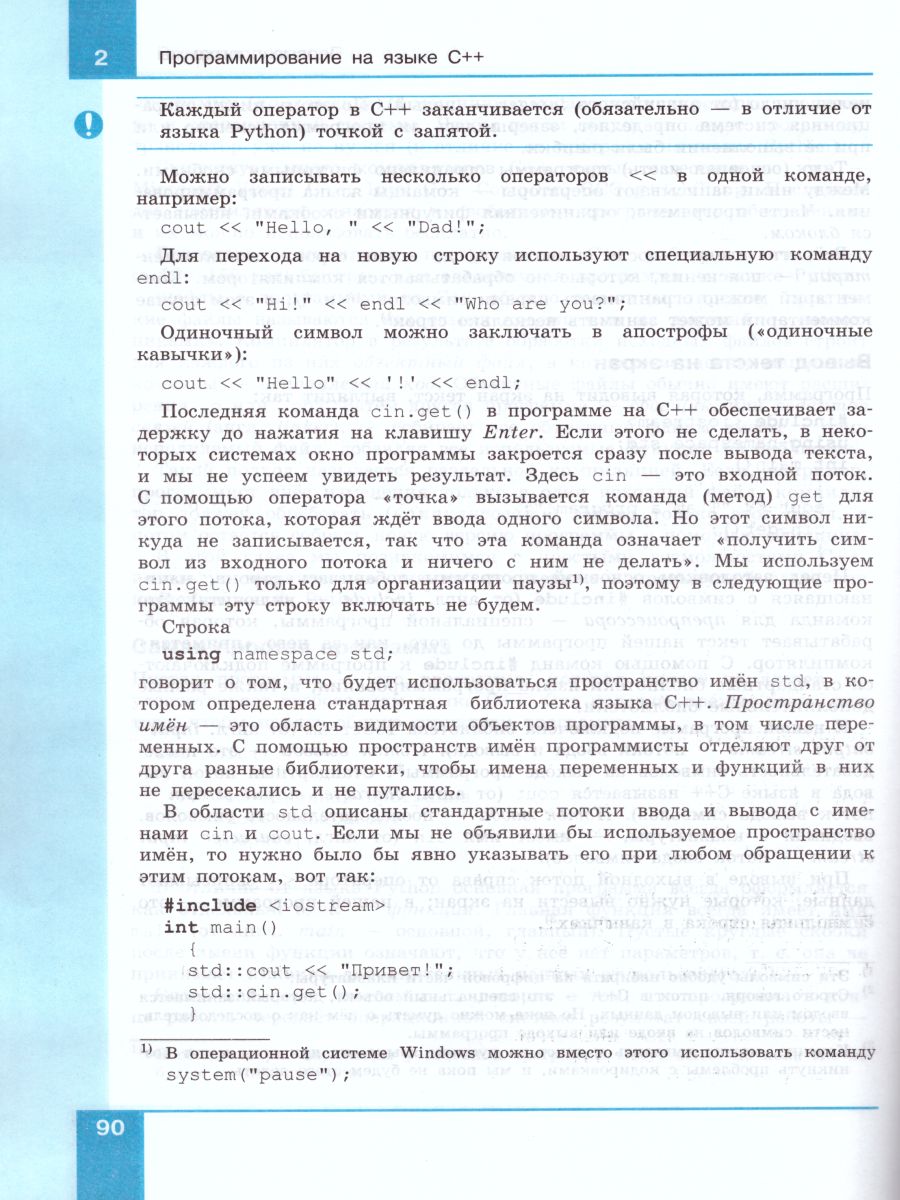 Программирование. Python. С++. Часть 1. Учебное пособие - Межрегиональный  Центр «Глобус»