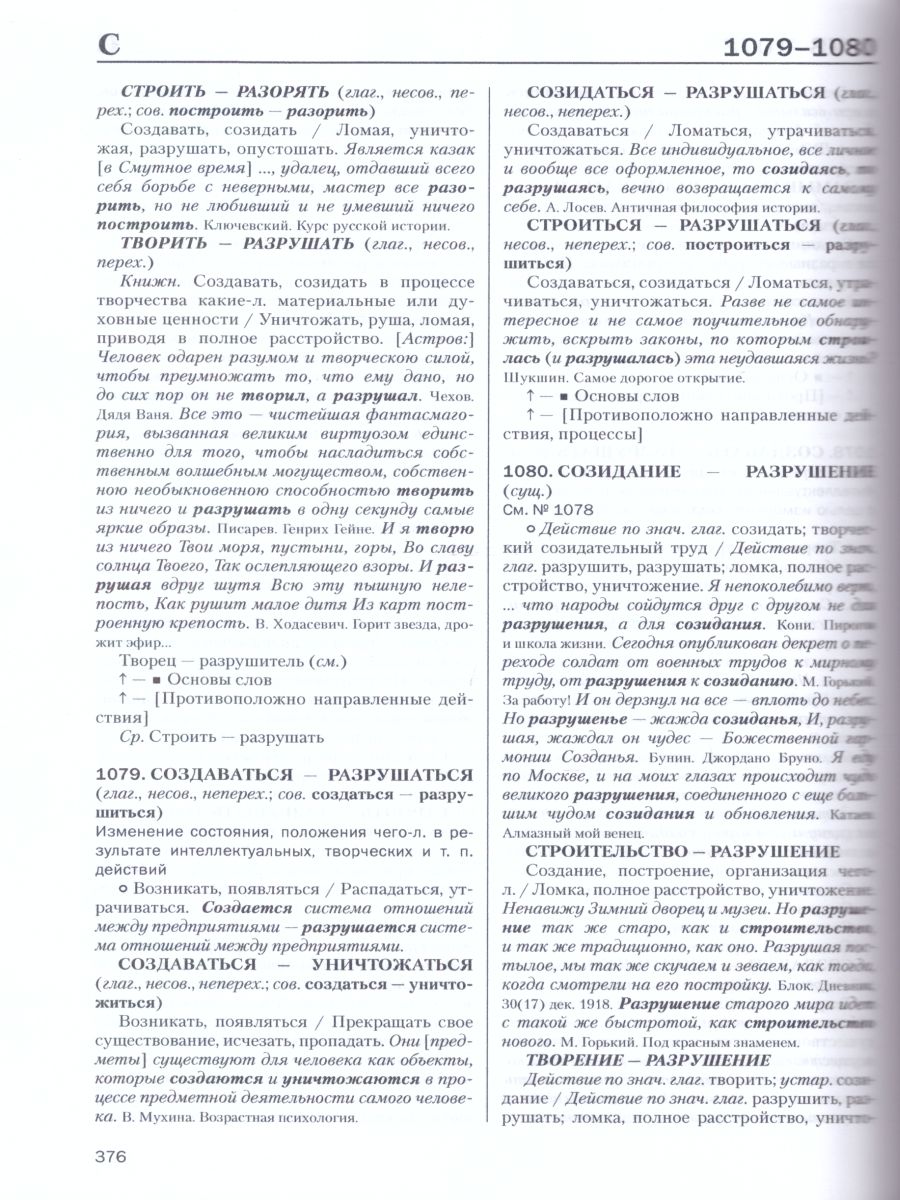 Толковый словарь антонимов Русского языка - Межрегиональный Центр «Глобус»