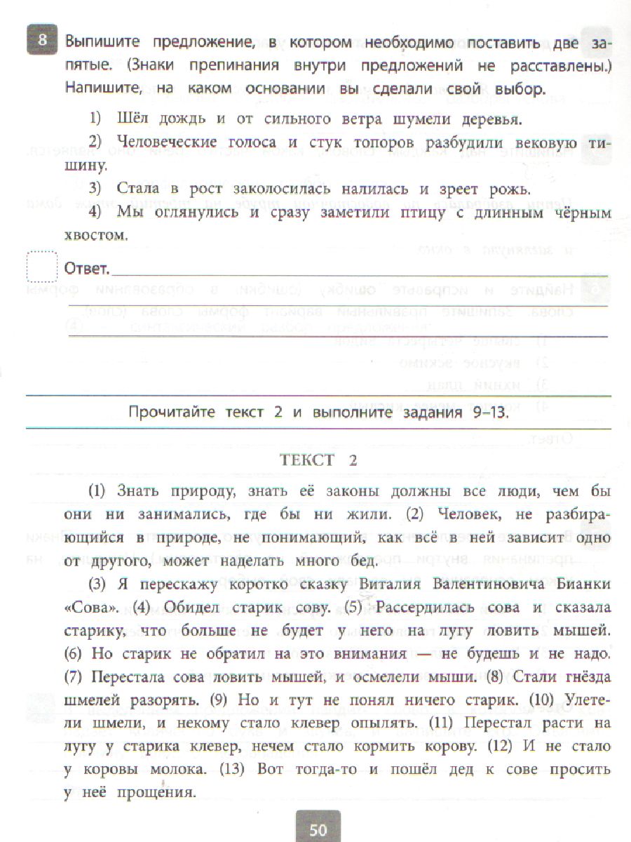 Всероссийская проверочная работа 2020. Русский язык 6 класс -  Межрегиональный Центр «Глобус»