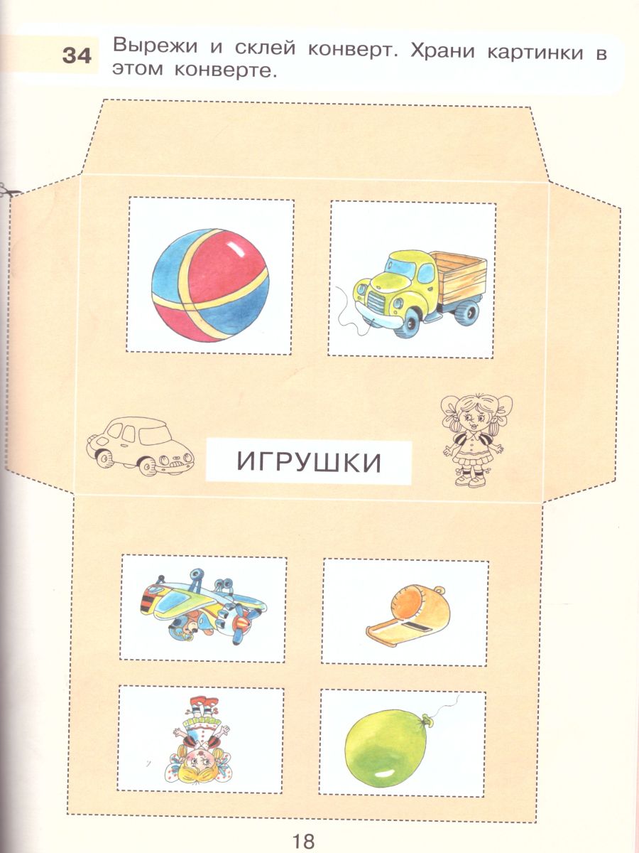 Английский язык 1 класс. Первые шаги. Рабочая тетрадь в 2-х частях. Часть 2  - Межрегиональный Центр «Глобус»