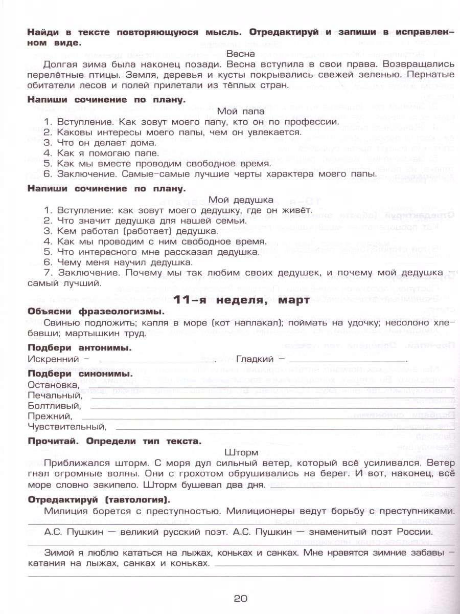 Как научить Вашего ребенка писать сочинения 3 класс - Межрегиональный Центр  «Глобус»