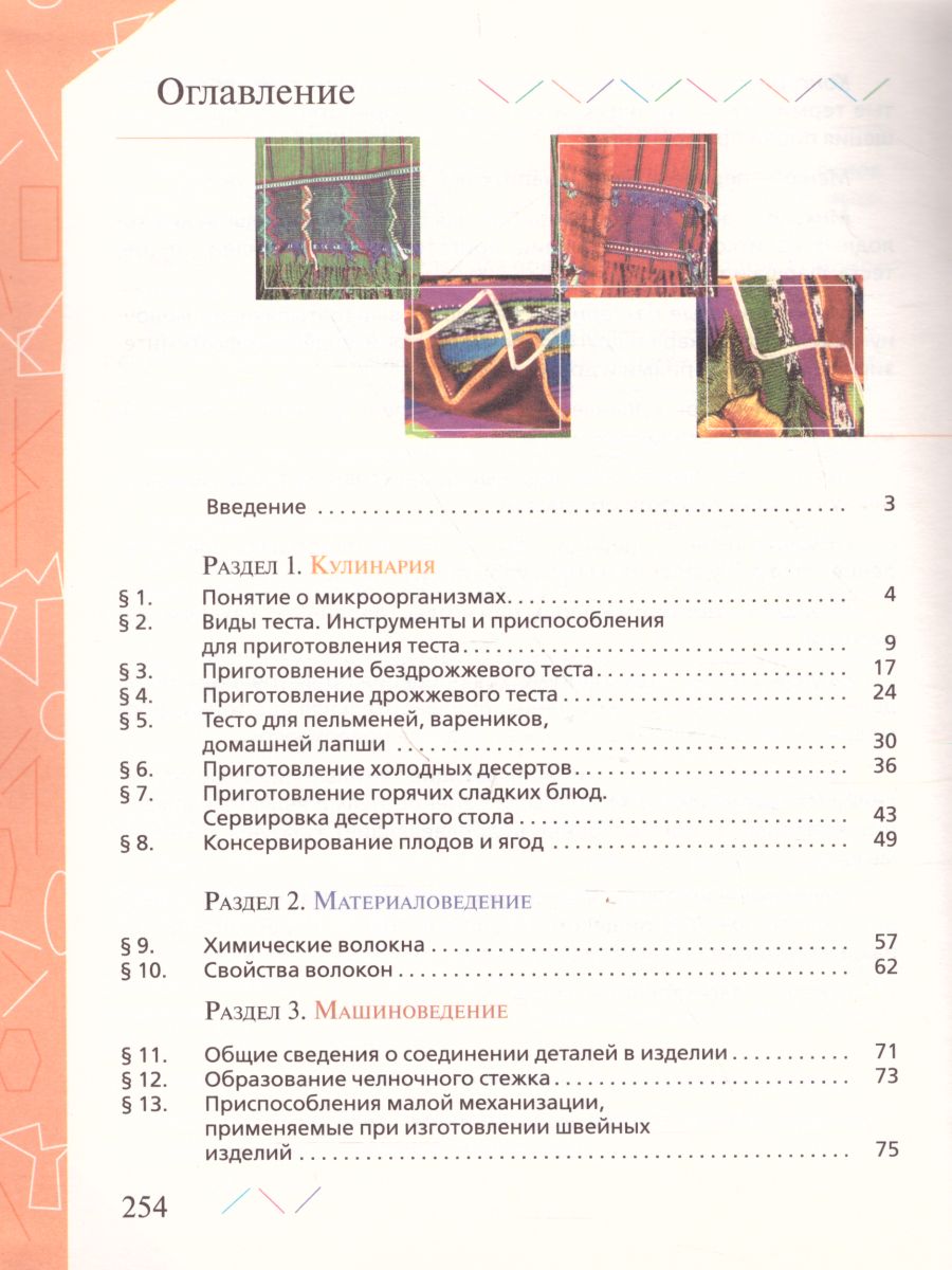 Технология 7 класс. Обслуживающий труд. Вертикаль. ФГОС - Межрегиональный  Центр «Глобус»