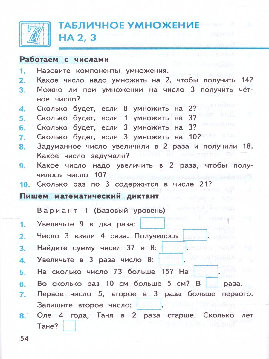 Математика 2 класс. Устный счет. Сборник упражнений. ФГОС - Межрегиональный  Центр «Глобус»