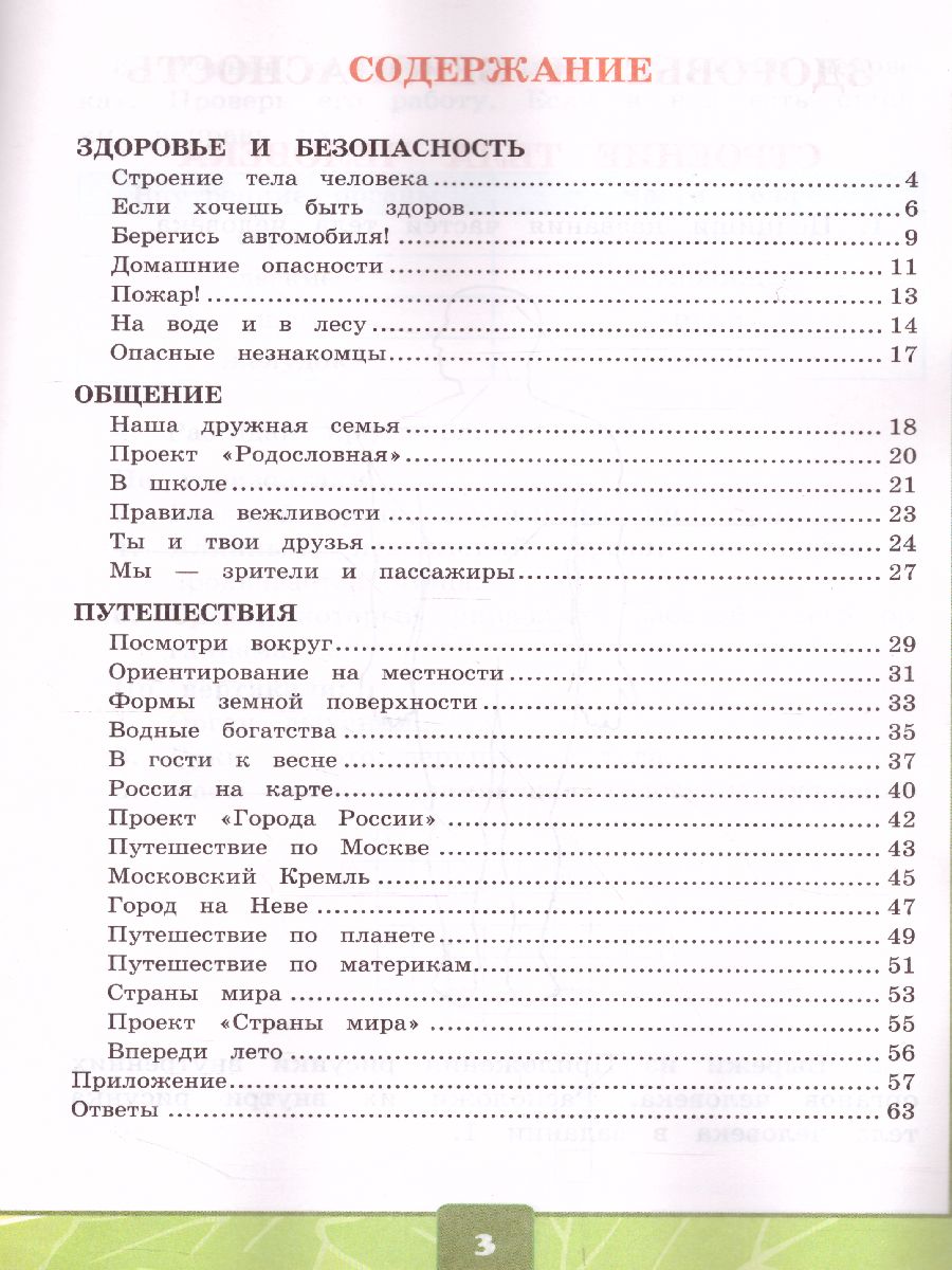 Окружающий мир 2 класс. Тетрадь для практических работ с дневником  наблюдений. Часть 2. ФГОС - Межрегиональный Центр «Глобус»