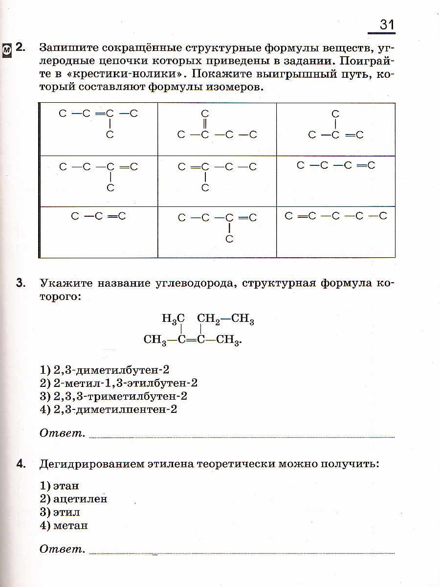 Химия 10 класс .Рабочая тетрадь. Базовый уровень. ВЕРТИКАЛЬ. ФГОС -  Межрегиональный Центр «Глобус»