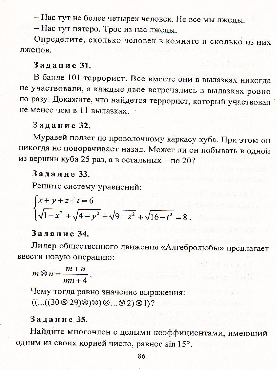 Олимпиадные задания по математике 9-11 класс Решение олимпиадных задач  повышенной сложности - Межрегиональный Центр «Глобус»