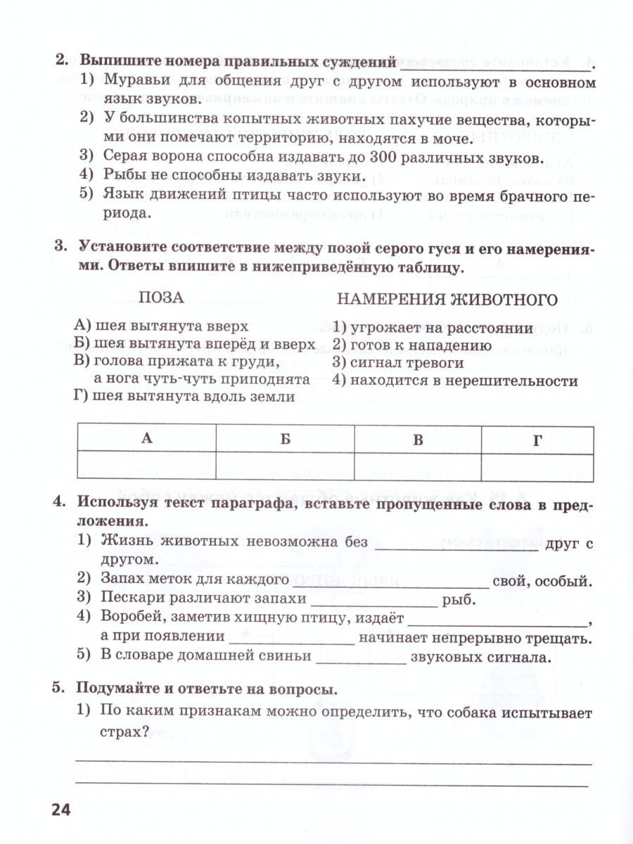 Введение в Биологию 5 класс. Рабочая тетрадь - Межрегиональный Центр  «Глобус»