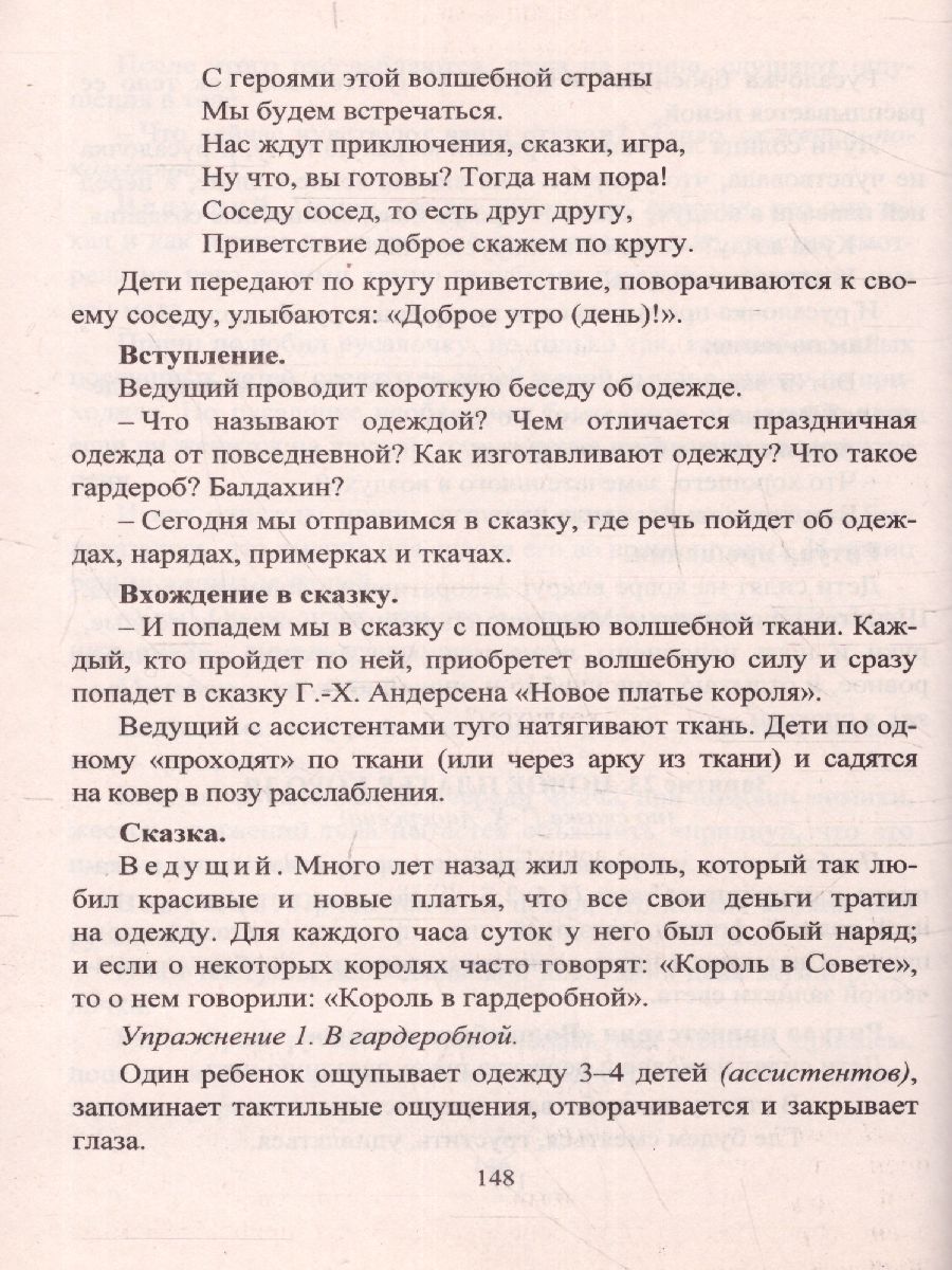 Коррекционно-развивающие занятия с детьми 5-7 лет. Сказкотерапия.  Игротерапия - Межрегиональный Центр «Глобус»