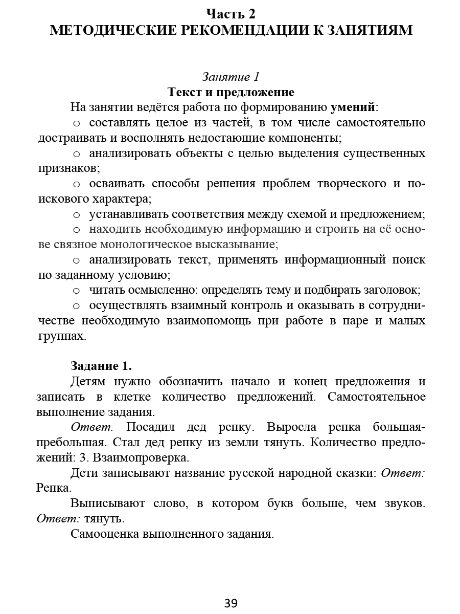 Занимательный русский язык 1 класс. Программа внеурочной деятельности -  Межрегиональный Центр «Глобус»