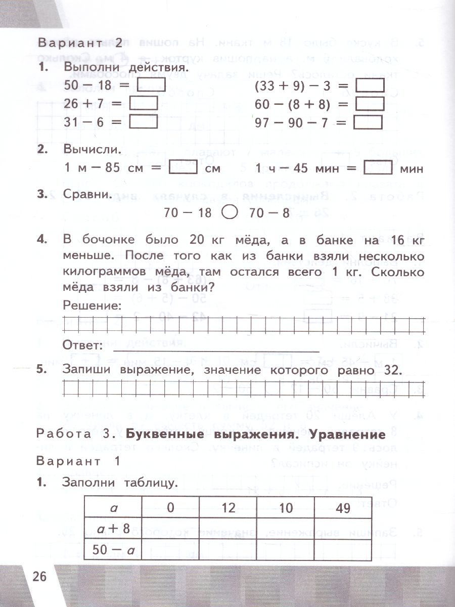 КИМ-ВПР Математика 2 класс ФГОС - Межрегиональный Центр «Глобус»