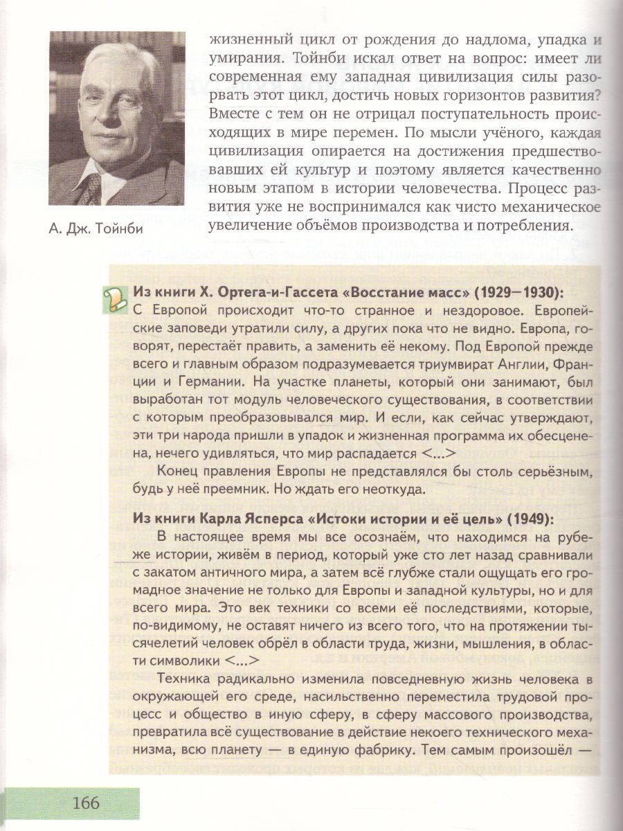 Загладин Всеобщая история. Конец XIX -начало XXI в. 11кл. (углубленный  уровень) ФГОС (РС) - Межрегиональный Центр «Глобус»