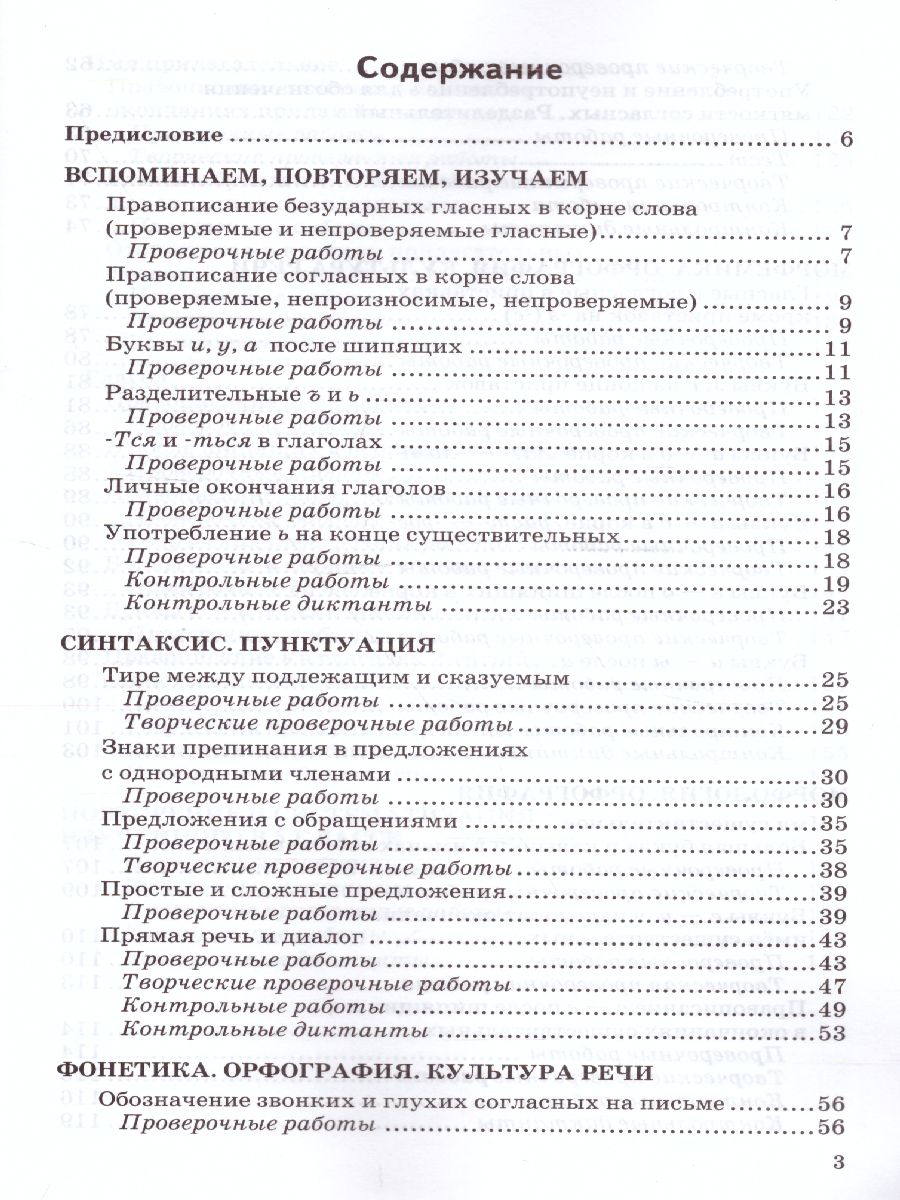 Русский язык 5 класс. Контрольные и проверочные работы. ФГОС -  Межрегиональный Центр «Глобус»