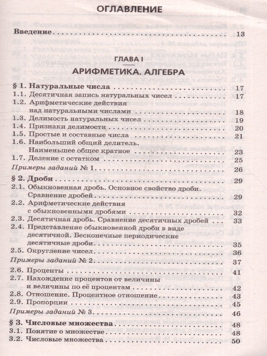 ЕГЭ Математика. Комплексная подготовка к ЕГЭ - Межрегиональный Центр  «Глобус»