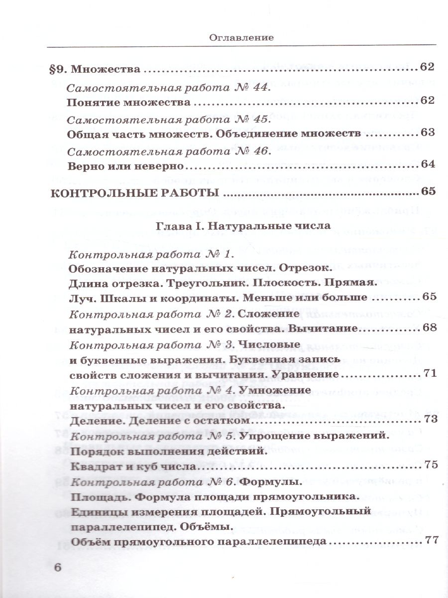 Математика 5 класс. Дидактический материал. ФГОС - Межрегиональный Центр  «Глобус»