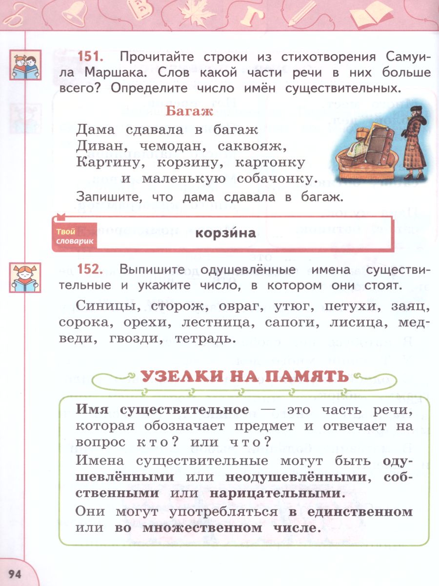 Климановой л ф бабушкиной