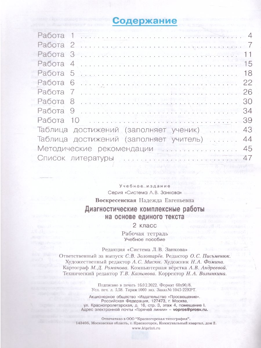 Нечаева Русский язык 2 кл.Диагност. комплексные работы на основе единого  текста. Рабочая тетр(Бином) - Межрегиональный Центр «Глобус»