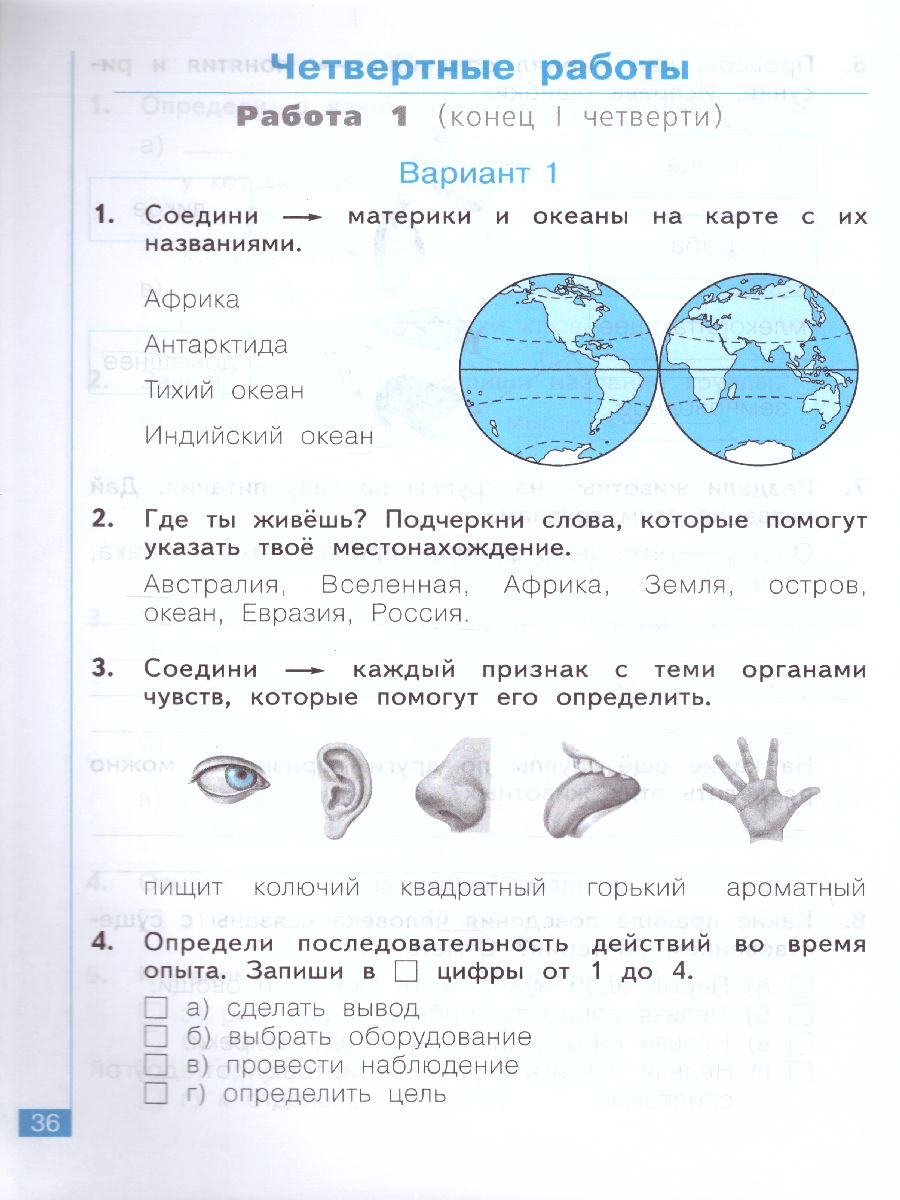 Окружающий мир 2 класс. Тематический и итоговый контроль. Рабочая тетрадь -  Межрегиональный Центр «Глобус»