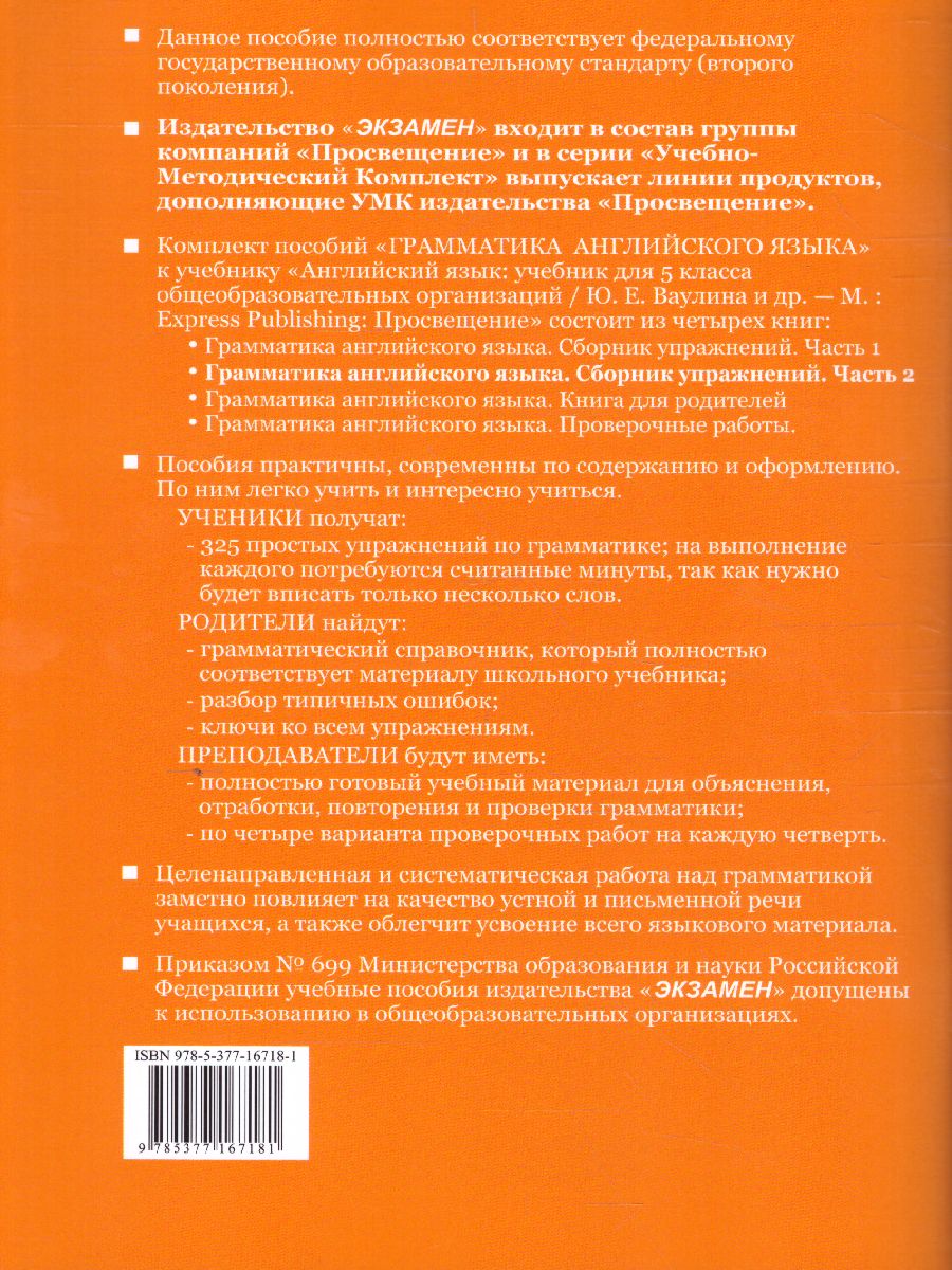 Английский язык 5 класс. Сборник упражнений. Часть 2. ФГОС -  Межрегиональный Центр «Глобус»