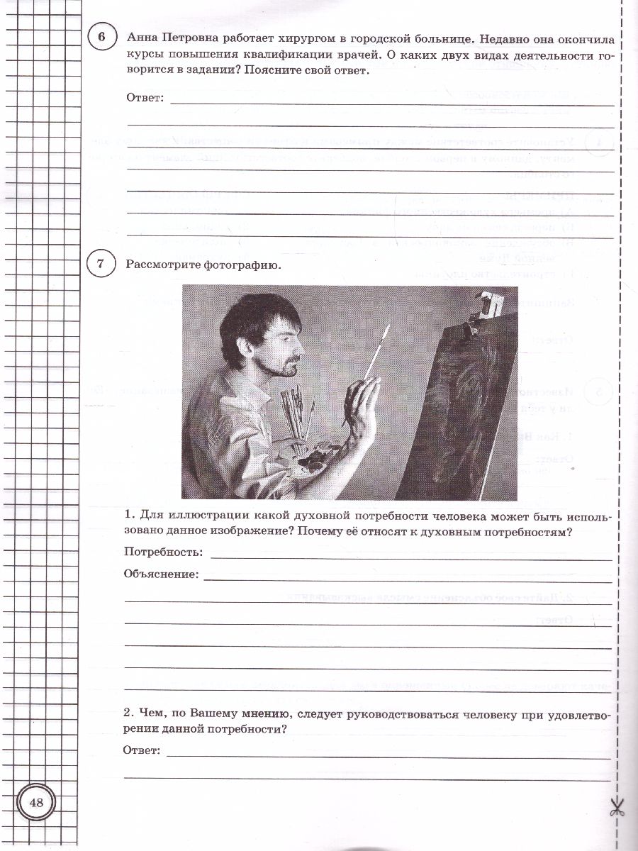 ВПР Обществознание 6 класс. 10 вариантов. ФИОКО СТАТГРАД ТЗ. ФГОС -  Межрегиональный Центр «Глобус»