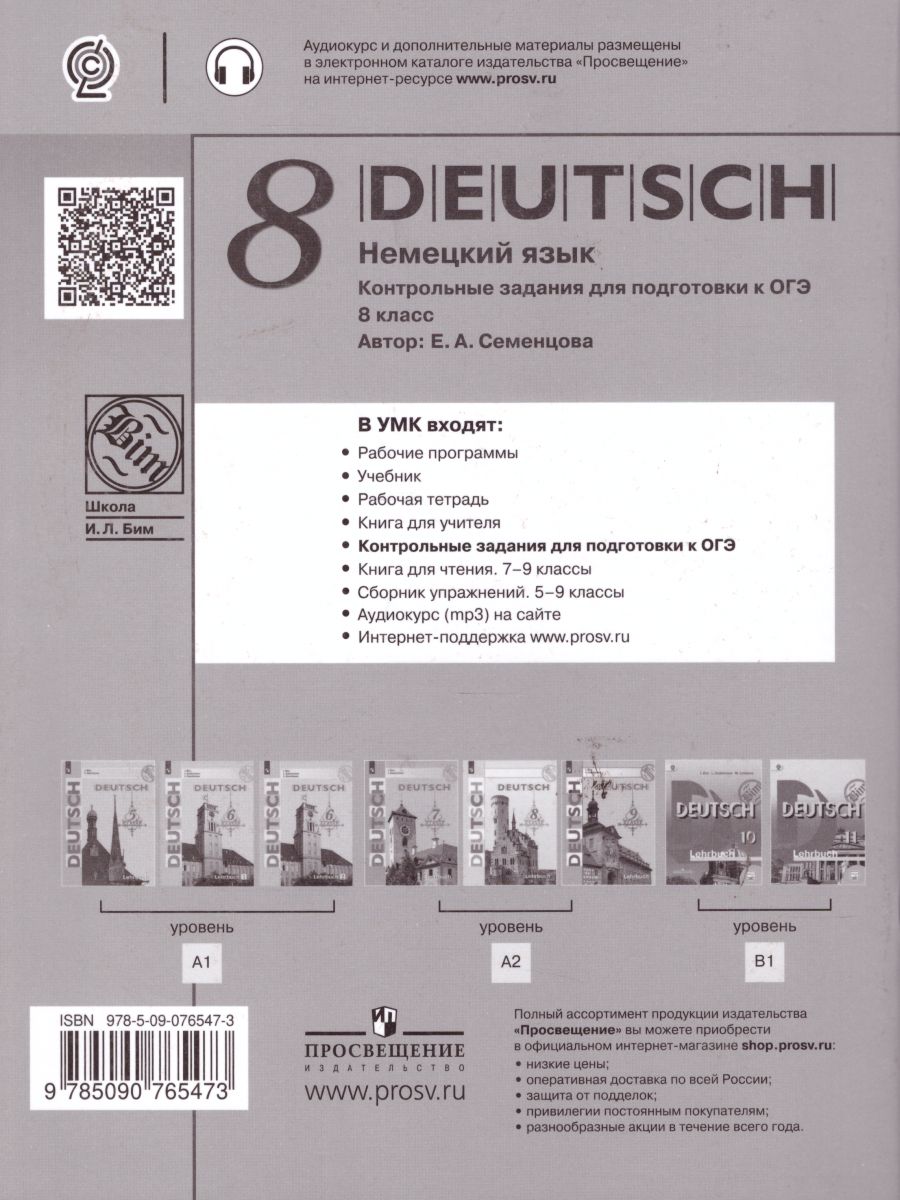Немецкий язык 8 класс. Контрольные задания для подготовки к ОГЭ -  Межрегиональный Центр «Глобус»