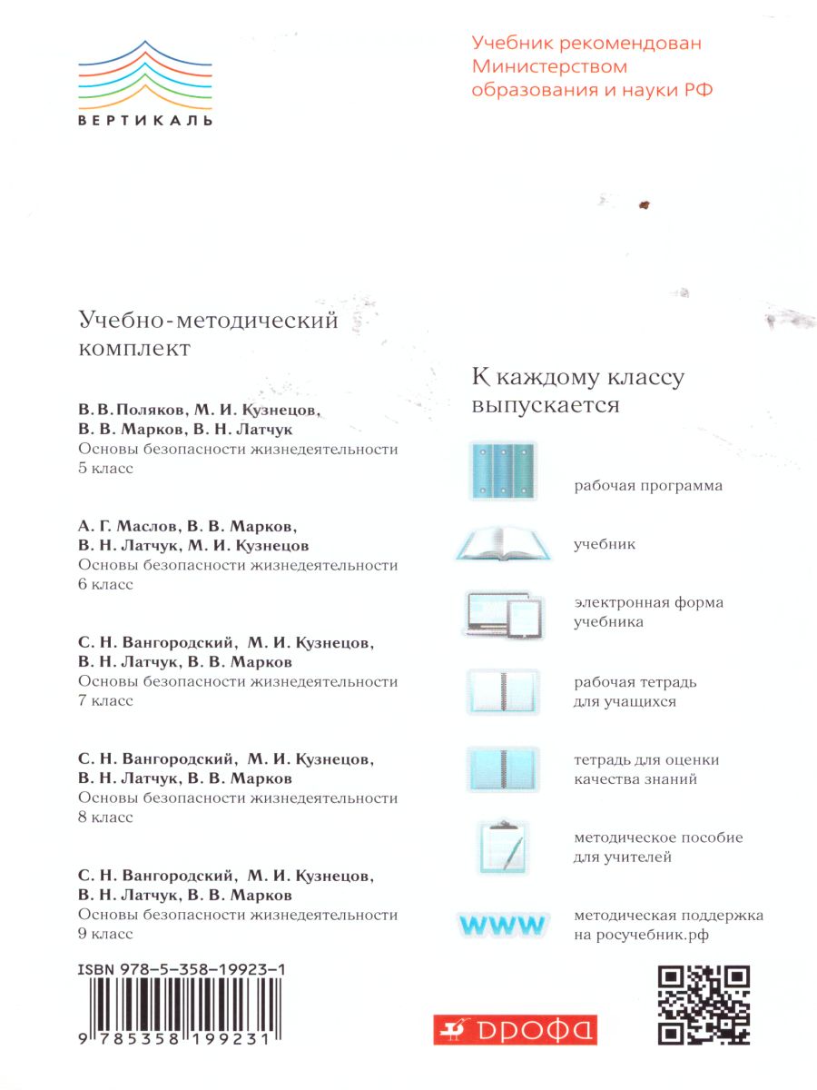 ОБЖ 6 класс. Рабочая тетрадь. ВЕРТИКАЛЬ. ФГОС - Межрегиональный Центр  «Глобус»