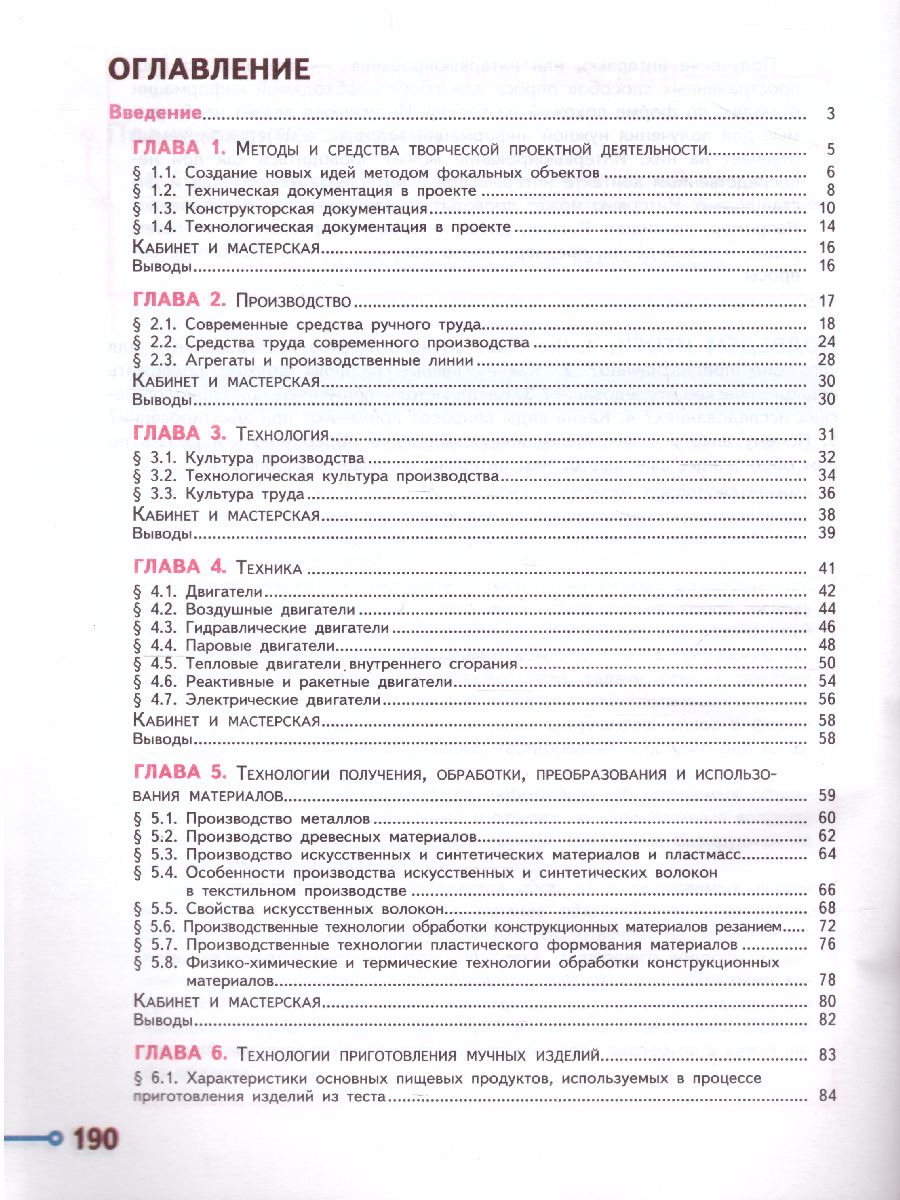 Технология 7 класс. Учебник - Межрегиональный Центр «Глобус»