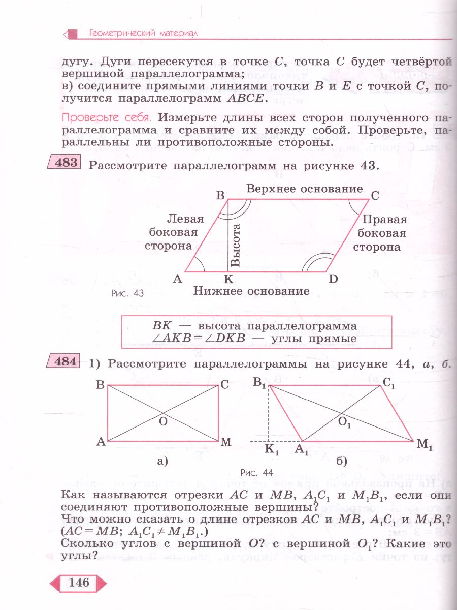 Математика. Учебник для 7 класса специальных (коррекционных)  образовательных учреждений VIII вида - Межрегиональный Центр «Глобус»