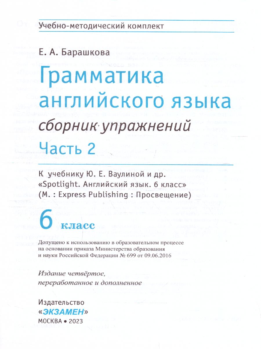 Английский язык 6 класс. Сборник упражнений. Часть 2. SPOTLIGHT. ФГОС -  Межрегиональный Центр «Глобус»