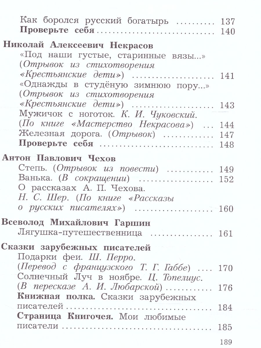 Литературное чтение 3 класс. В 2 частях.Часть 1. Учебник - Межрегиональный  Центр «Глобус»