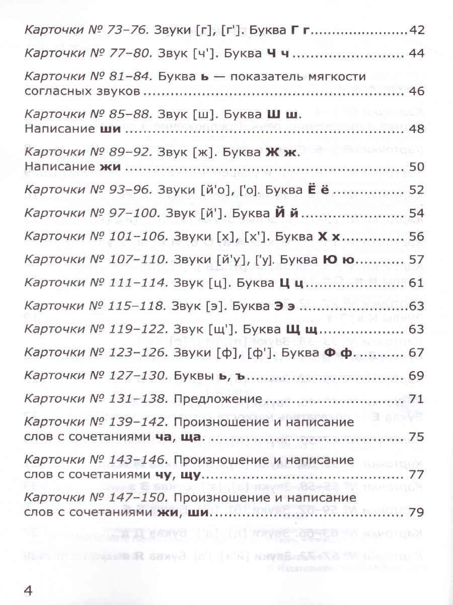 Карточки по обучению Грамоте 1 класс. К учебнику В.Г. Горецкого. ФГОС -  Межрегиональный Центр «Глобус»