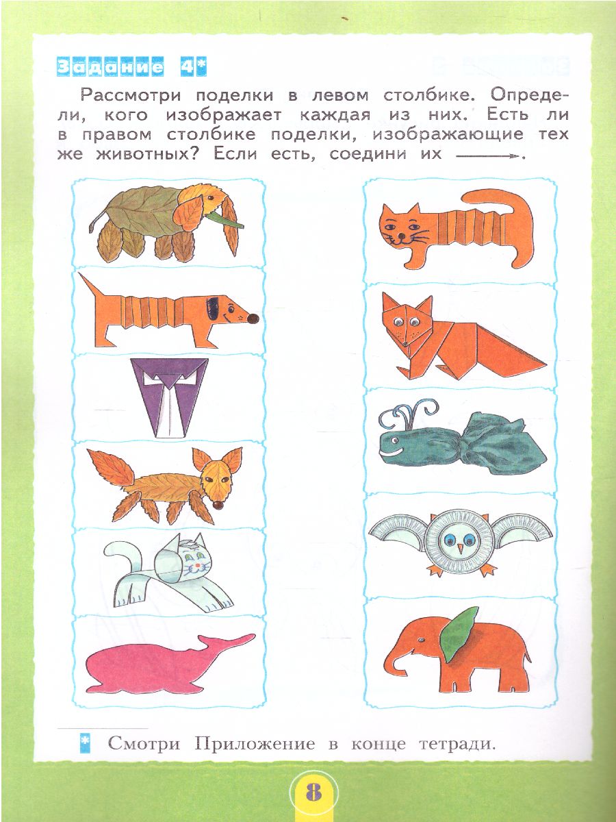 Школьный старт. Рабочая тетрадь для дошкольников и первоклассников. ФГОС -  Межрегиональный Центр «Глобус»