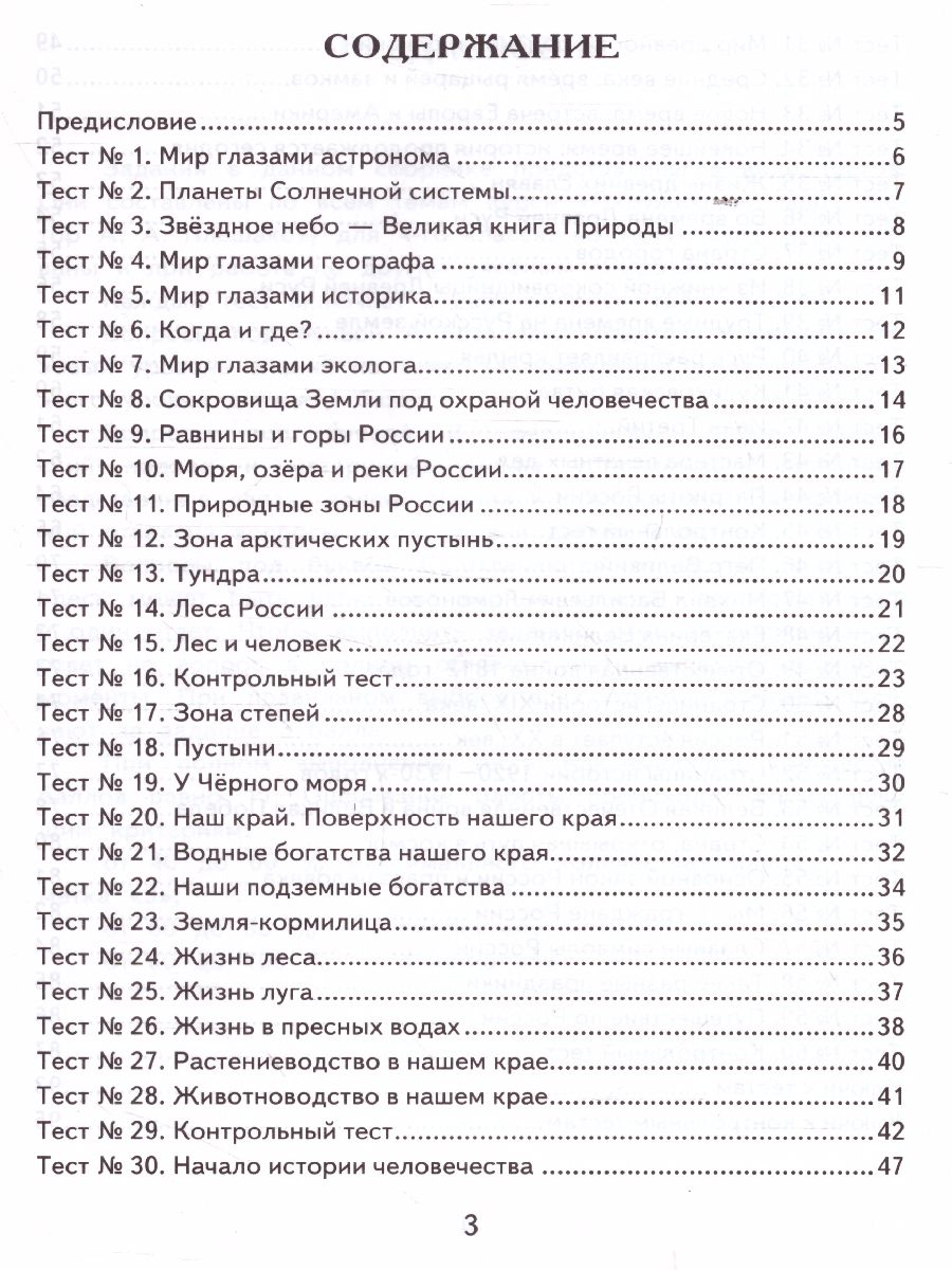 КИМ Итоговая аттестация Окружающий мир 4 класс. ФГОС - Межрегиональный  Центр «Глобус»