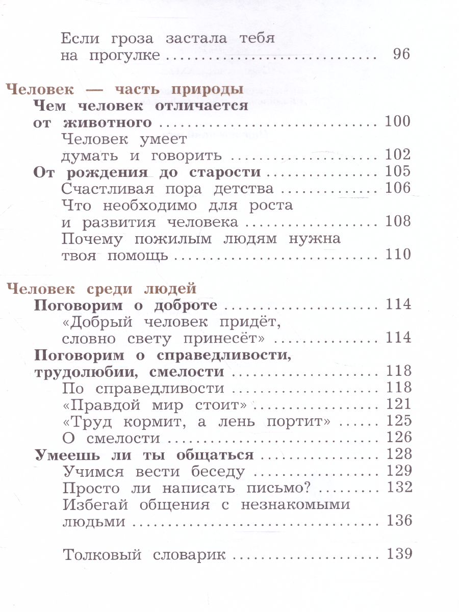 Окружающий мир 4 класс. Учебник. Часть 1. ФГОС - Межрегиональный Центр  «Глобус»