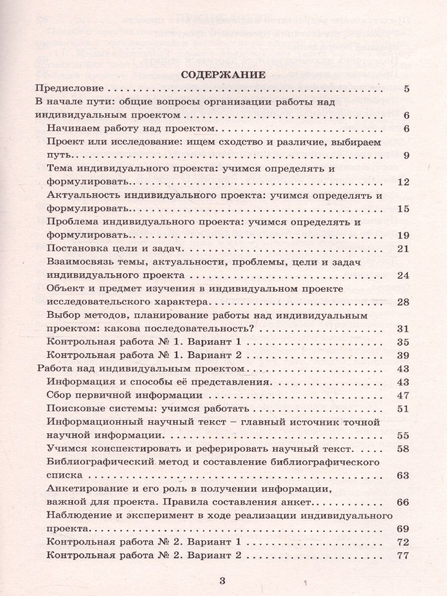 Индивидуальный проект. 10-11класс. Тетрадь-тренажёр - Межрегиональный Центр  «Глобус»