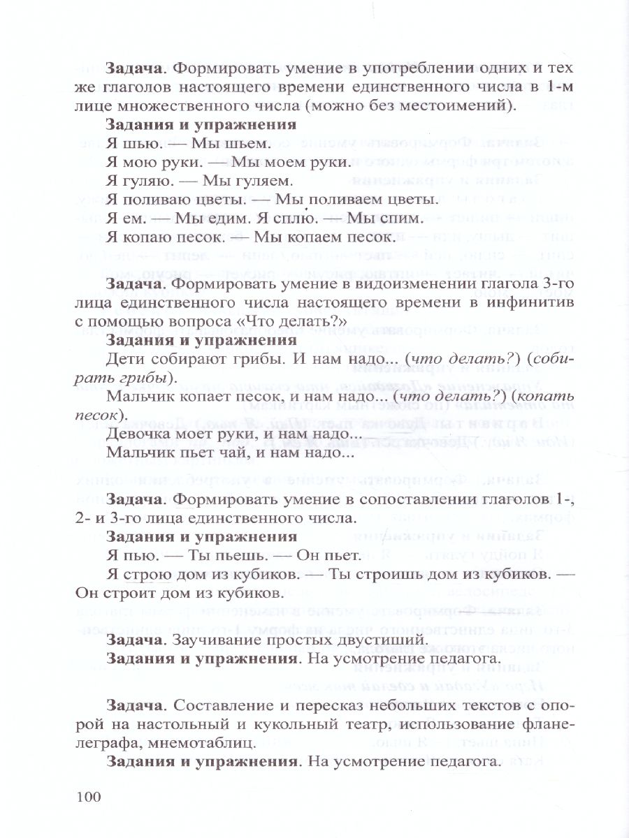 Моторная алалия коррекционно-развивающая работа с детьми дошкольного  возраста. (Детство-Пресс) - Межрегиональный Центр «Глобус»