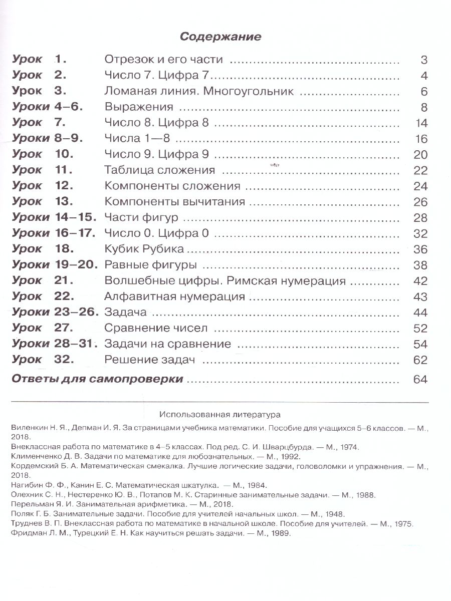 Петерсон Математика 1 кл Ч. 2 Учебник (Обложка интегральная) (Бином) -  Межрегиональный Центр «Глобус»