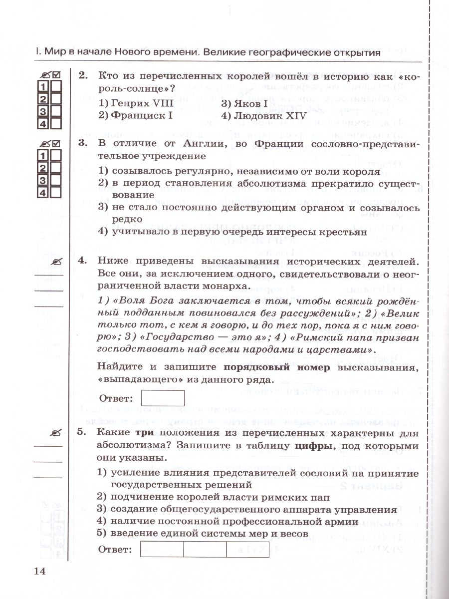 История нового времени 7 класс. Тесты. ФГОС - Межрегиональный Центр «Глобус»