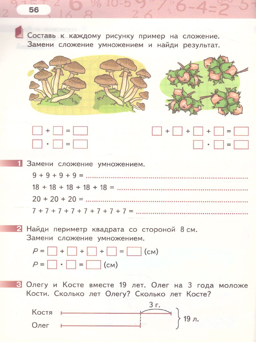 Математика 2 класс. Рабочая тетрадь. Комплект в 4 частях. Часть 3. ФГОС -  Межрегиональный Центр «Глобус»