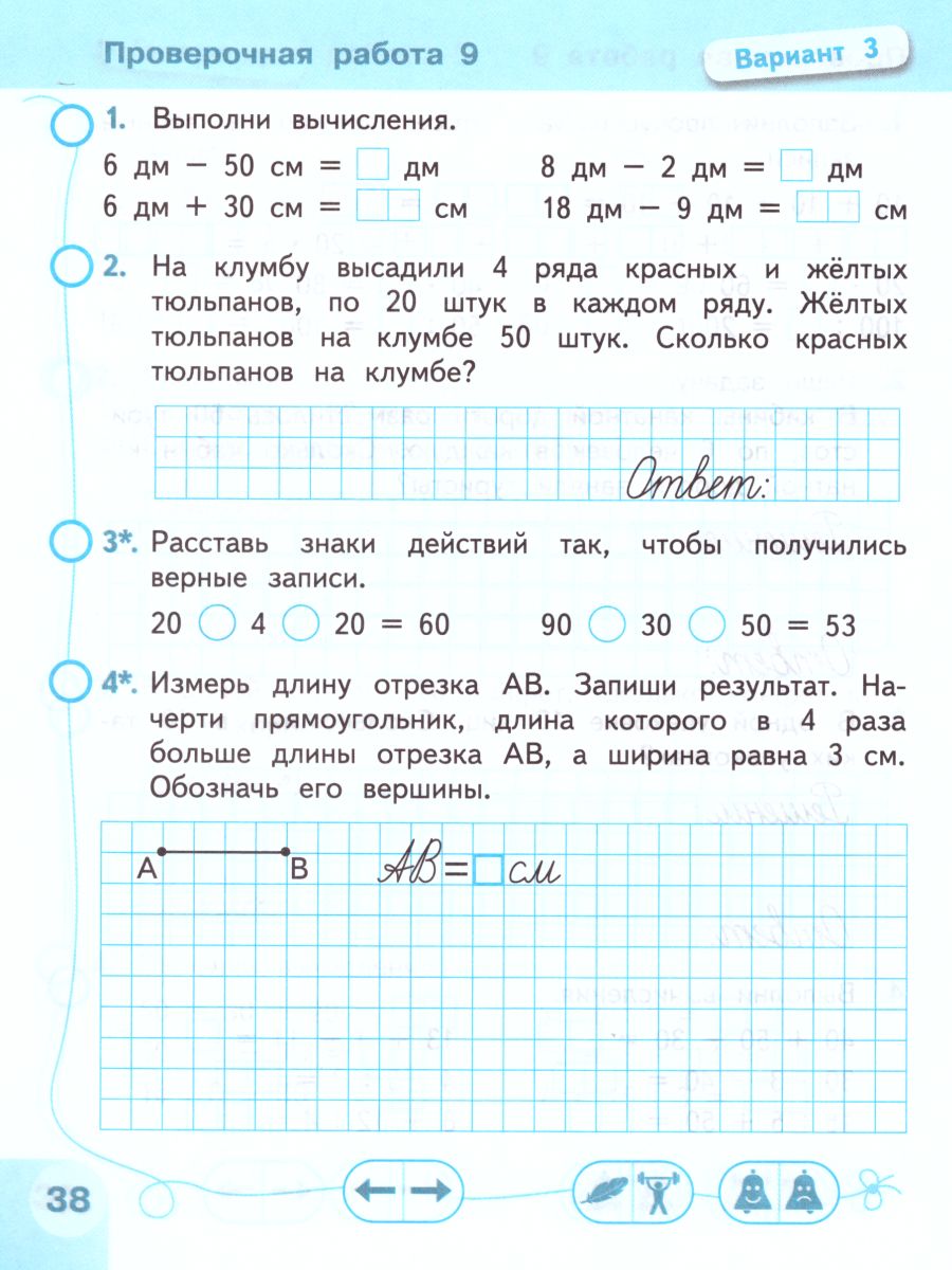 Математика 2 Класс. Проверочные Работы. ФГОС. УМК "Перспектива.