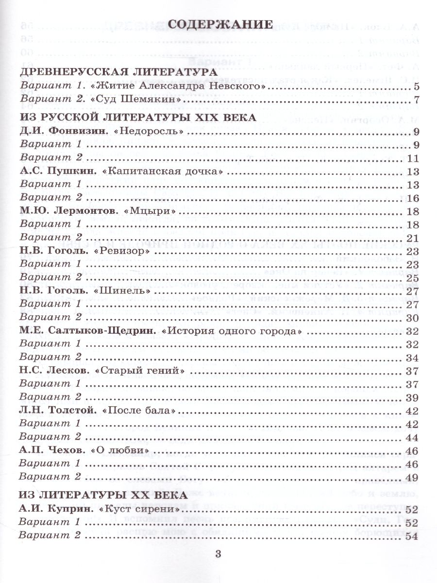 Литература 8 класс. Тесты. УМК Коровина. ФГОС - Межрегиональный Центр  «Глобус»