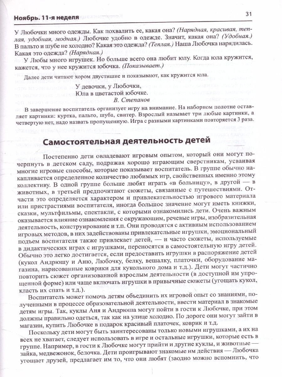 Развивающее общение с детьми 3-4 лет Методич. пособие Истоки Коммуникация  ФГОС ДО (Сфера) - Межрегиональный Центр «Глобус»