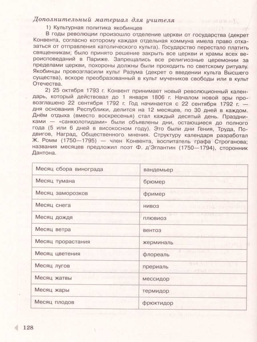 Всеобщая история 8 класс. Поурочные разработки - Межрегиональный Центр  «Глобус»