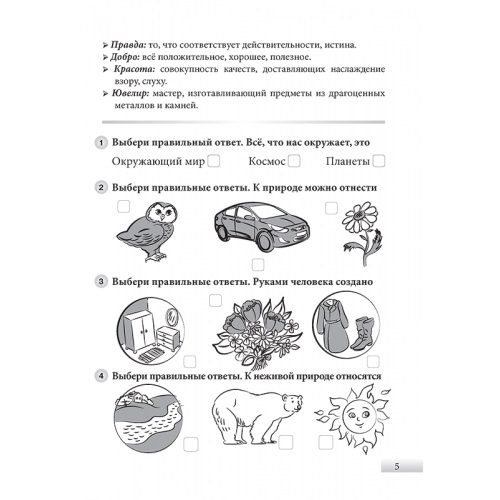 Рабочая программа по предмету «Окружающий мир» 1 класс