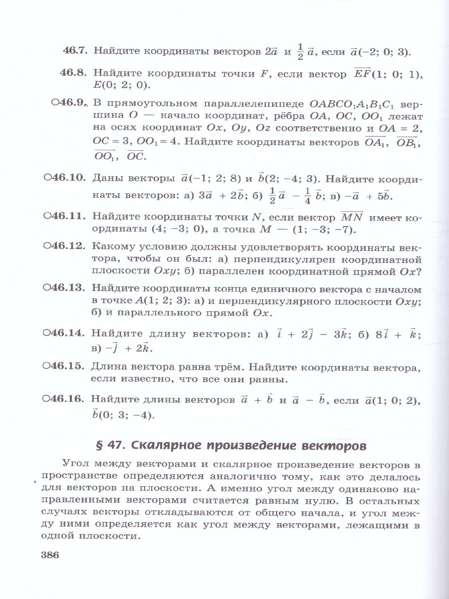 Математика 11 класс. Базовый уровень. Учебник - Межрегиональный Центр  «Глобус»