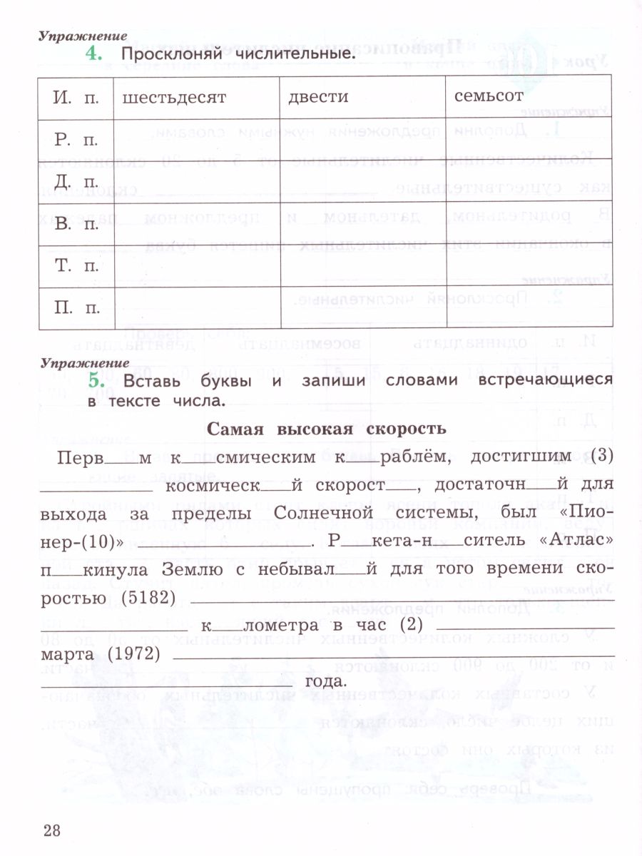 Рабочая тетрадь пишем грамотно 4. Заполнить в тетради таблицу виды общения. Происвшие слова картинки детские .упражнение пишем грамотно м ,,.