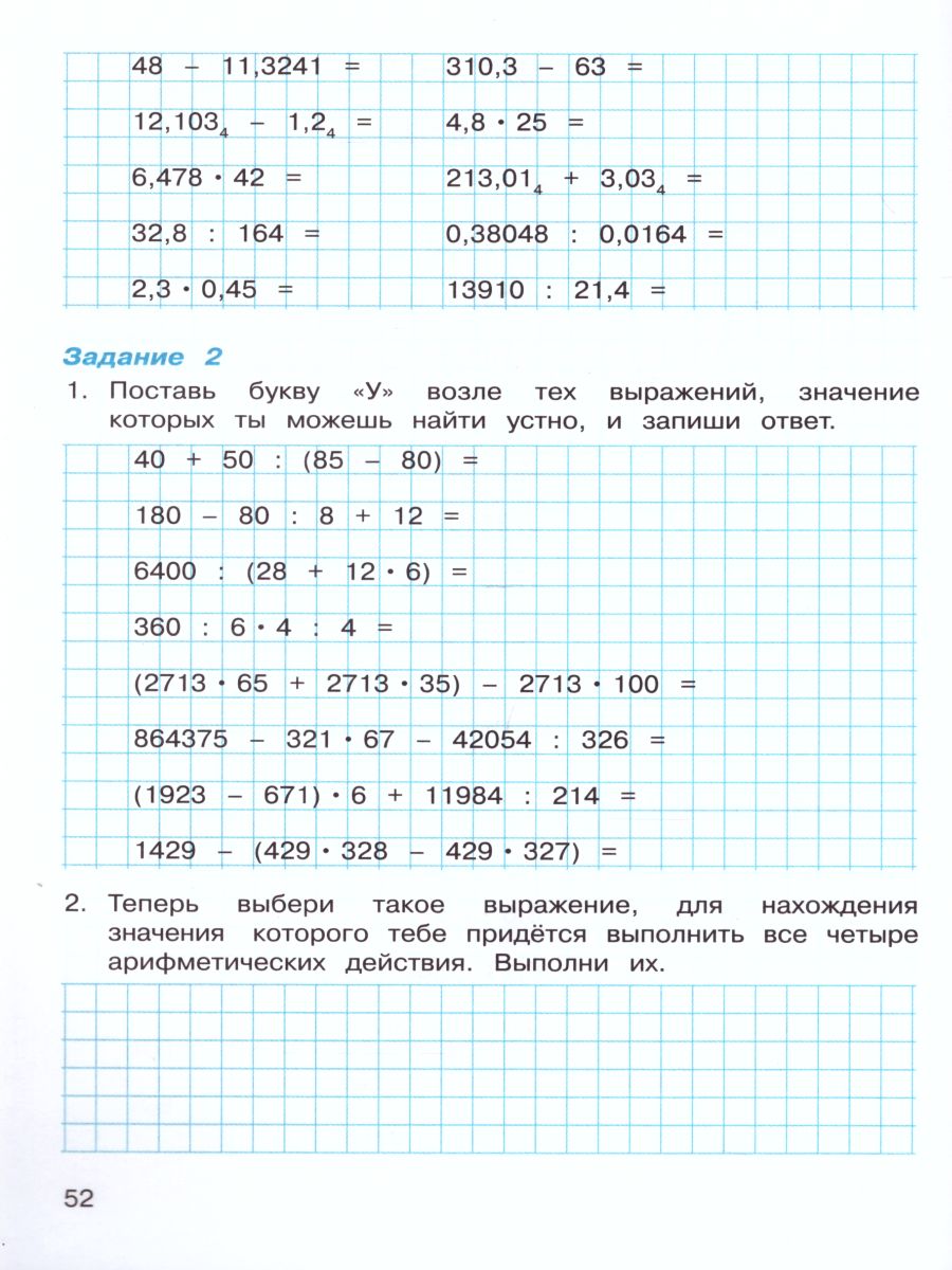 Математика 4 класс. Рабочая тетрадь в 2-х частях. Часть 2. ФГОС -  Межрегиональный Центр «Глобус»