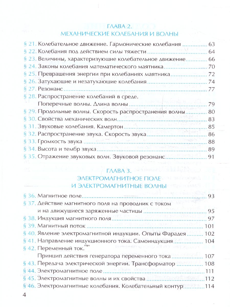 Физика 9 класс. Рабочая тетрадь. ФГОС - Межрегиональный Центр «Глобус»