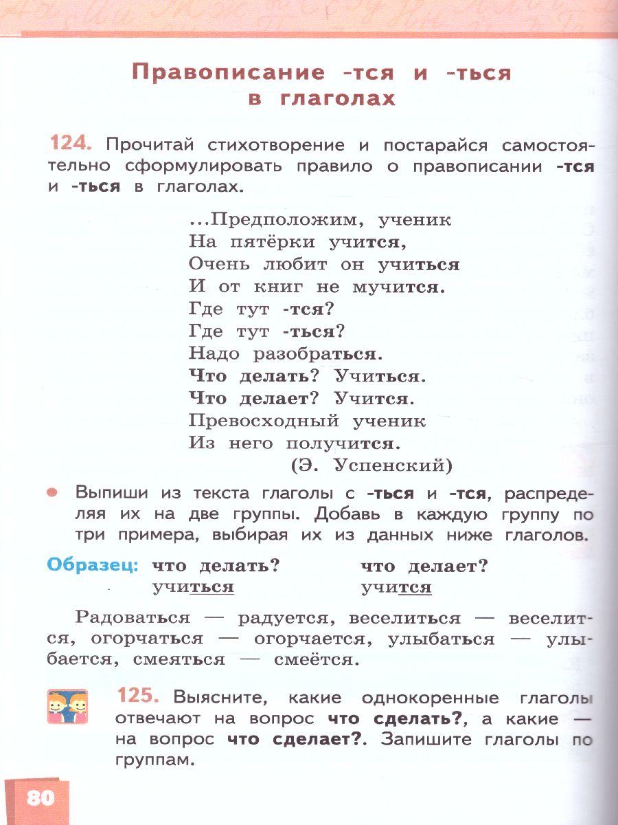 Русский язык 4 класс. Учебник в 2-х частях. Часть 2. ФГОС - Межрегиональный  Центр «Глобус»