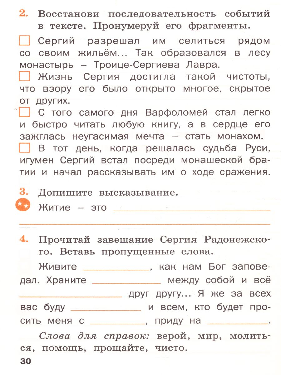 Литературное чтение на родном русском языке: рабочая тетрадь 2 кл. (Вако) -  Межрегиональный Центр «Глобус»